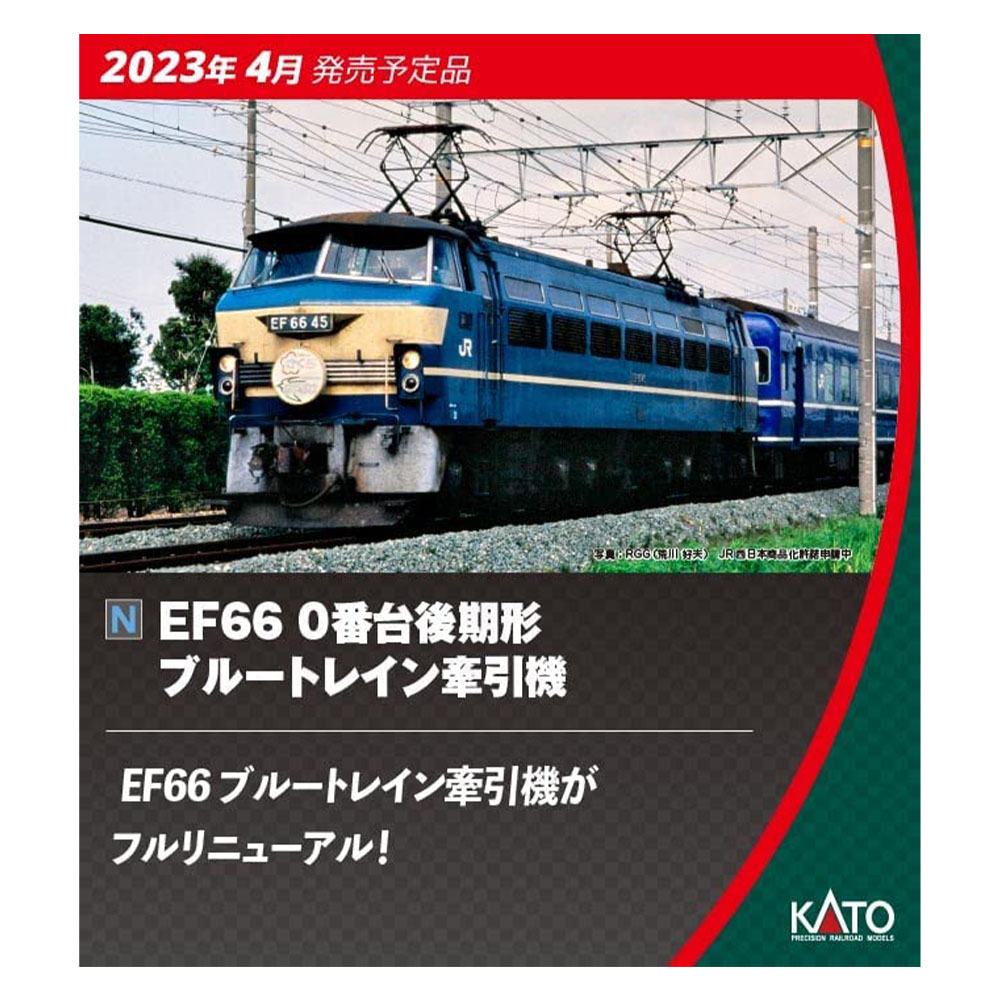 [해외] KATO N 게이지 EF66 0번대 후기형 블루 트레인 견인기 3090-3 철도 모형 전기 기관차