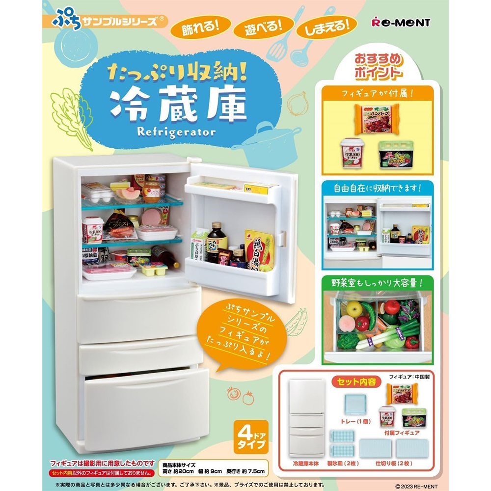 [해외] 리멘트 쁘띠 시리즈 듬뿍 수납 냉장고